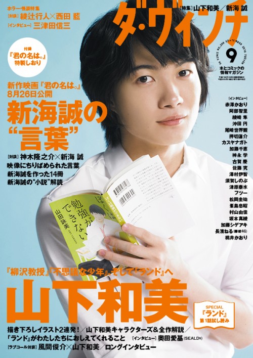 ダ・ヴィンチ2016年9月号