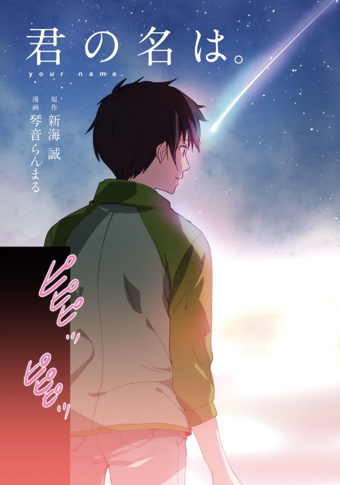 連載】 君の名は。 第1話（前編） 51枚目/全57枚 d322192 | ダ