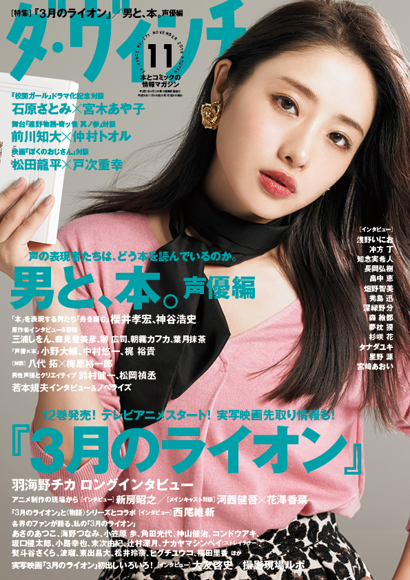 ダ・ヴィンチ2016年11月号