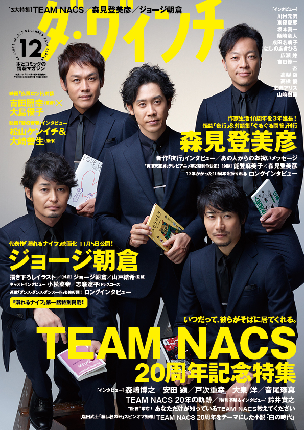 ダ・ヴィンチ2016年12月号