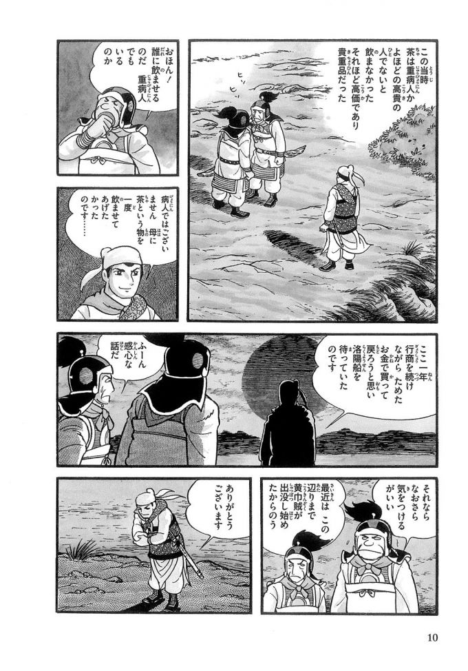 三国志』連載開始45周年！ 巨匠入魂のライフワークを衝撃の大判で