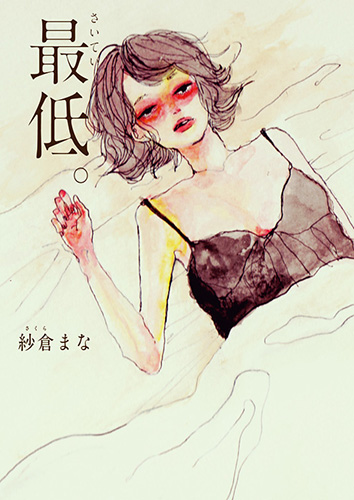最低。