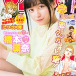 週刊少年マガジン 2017年  13号　東京リベンジャーズ　新連載　橋本環奈 週刊少年マガジン 2017年13号 橋本環奈 東京リベンジャーズ 新連載