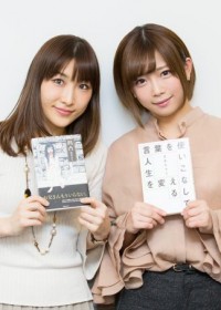 「私、まなちゃんのネットストーカーなんです」／はあちゅう×紗倉まな対談【前編】