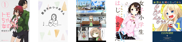 第3回 次にくるマンガ大賞 コミックス部門