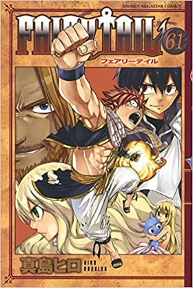 FAIRY TAIL』完結！ 11年間休載なしでの完走に「フェアリー