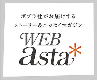 WEB asta