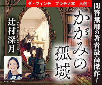 かがみの孤城 公式ページ