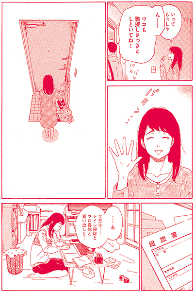 恋のツキ　コマ