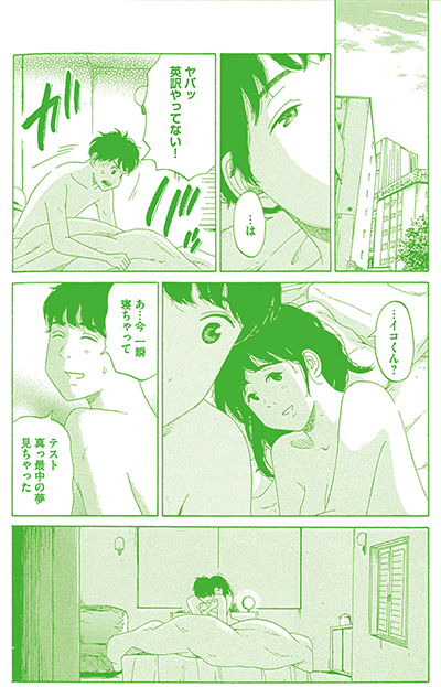 恋のツキ　コマ