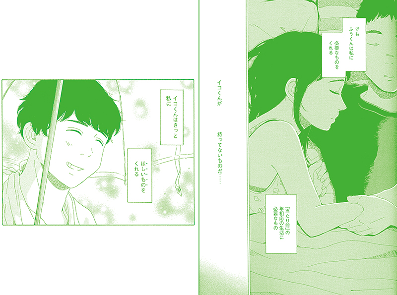 恋のツキ　コマ