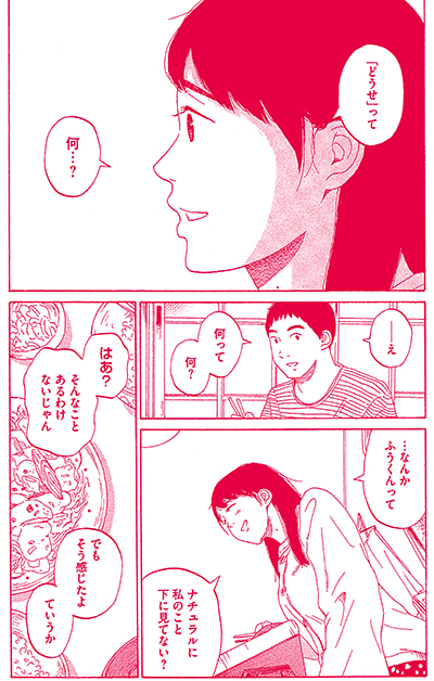 恋のツキ　コマ