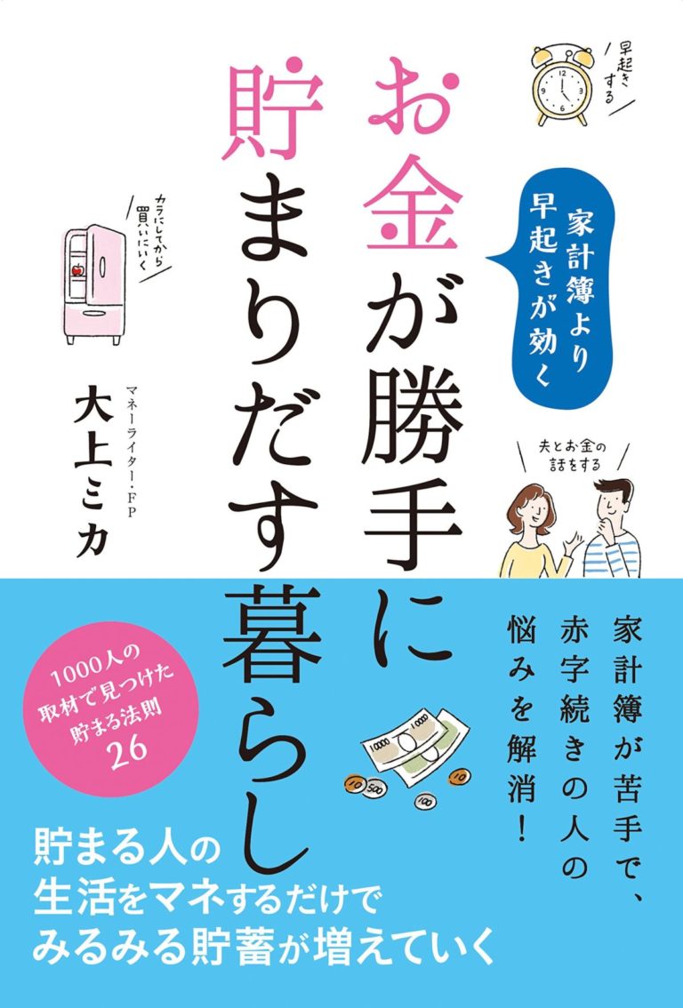 お金が「貯まる人」と「なくなる人」の習慣 : 人並みの仕事と生活なのに貯金がな… Amazon | お金が 貯まる人 と なくなる人 の習慣 人並みの仕事と