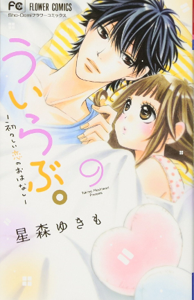 King & Prince初映画主題歌決定！ 平野紫耀主演『ういらぶ