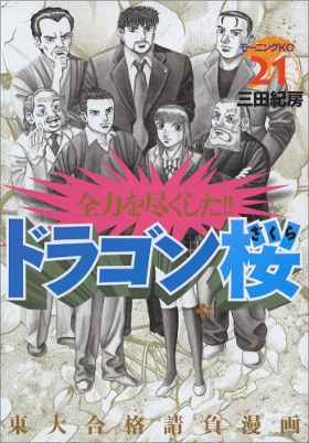 あの男が帰ってくる…！『ドラゴン桜』続編連載決定に大反響 | ダ