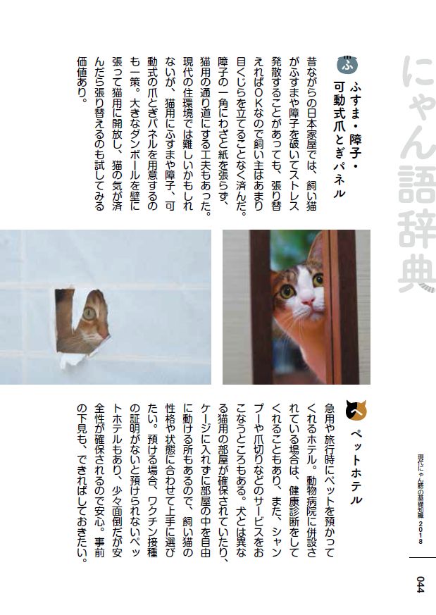 現代にゃん語の基礎知識2018 Amazon.co.jp: 現代にゃん語の基礎知識2018──THE YEARBOOK OF