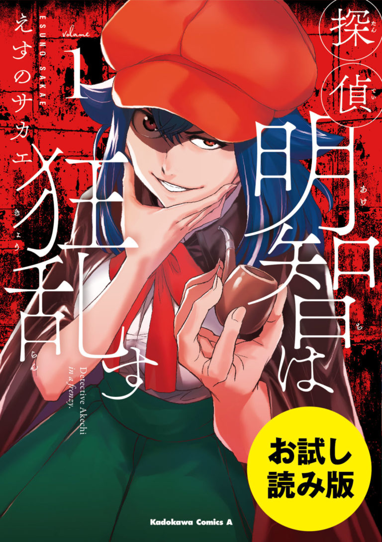akechi_tameshi-768x1088.jpg