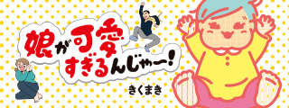 働きママン 1年生　お迎え18時を死守せよ！