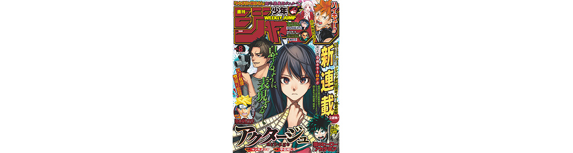 週間少年ジャンプ　アクタージュ新連載&最終話　2018年8号など m24404380662_1.jpg?1704869103