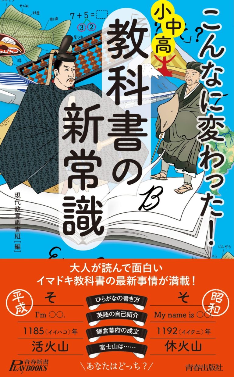 えっこんなに違うの!? 昭和と今の教科書を比べてみたら…… | ダ