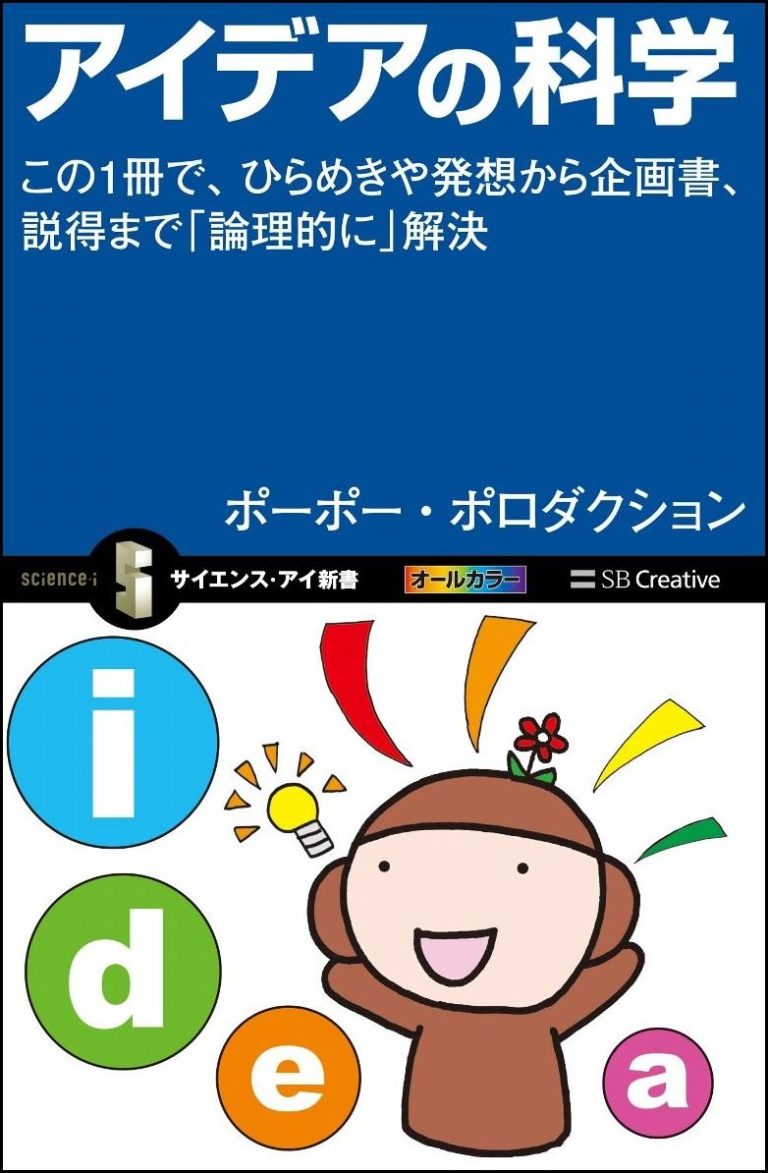 楽天ブックス: 企画の磨き方・まとめ方・通し方 - ひらめきを