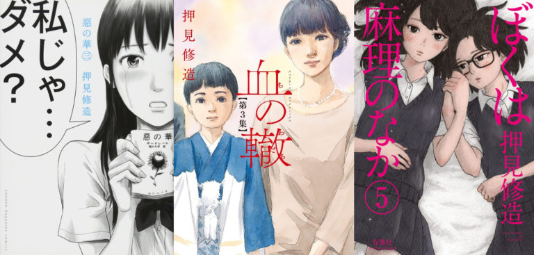 押見修造最新作『おかえりアリス』『血の轍』最新刊が同時発売