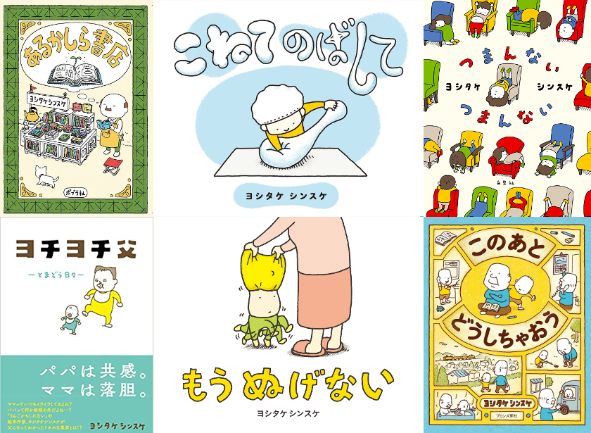 絵本作家・ヨシタケシンスケ作品おすすめ10選＆インタビューまとめ | ダ・ヴィンチWeb