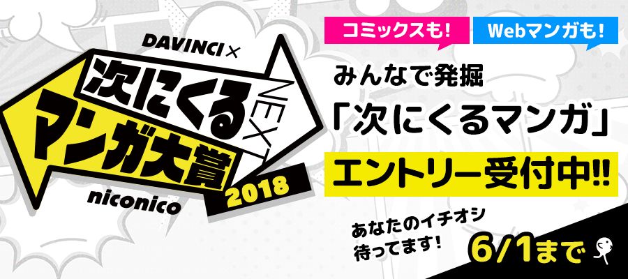次にくるマンガ大賞 2018
