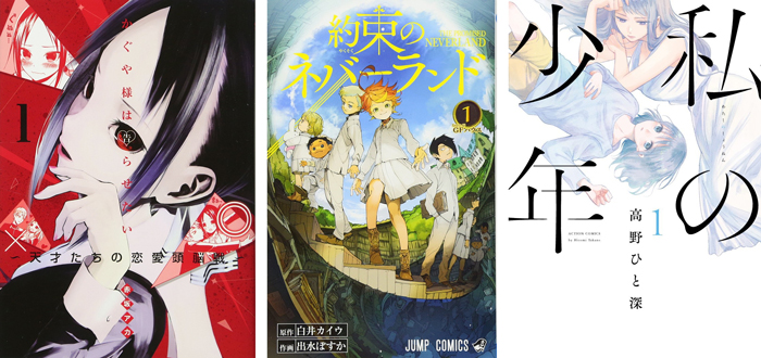 第3回 次にくるマンガ大賞 コミックス部門