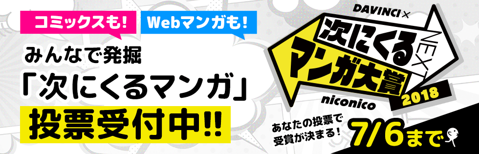 第4回 次にくるマンガ大賞