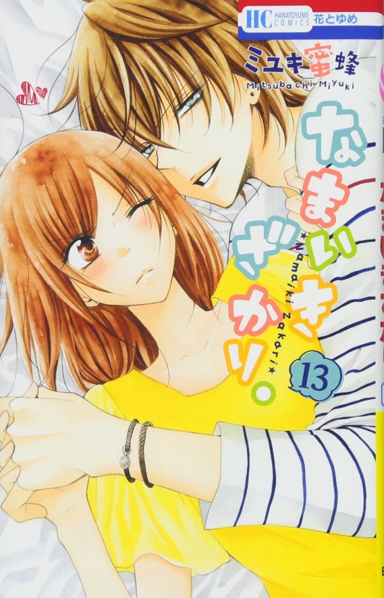 はじめての夜”を越えた2人のラブはますますパワーアップ！『なま