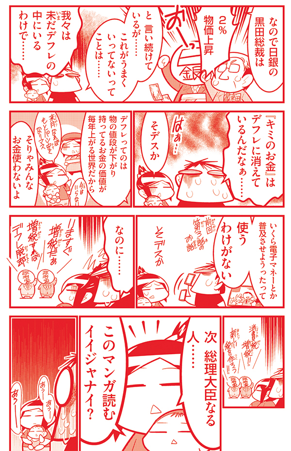 『キミのお金はどこに消えるのか』マンガコマ