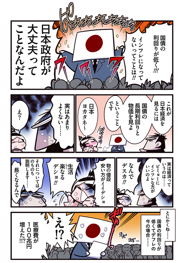 『キミのお金はどこに消えるのか』マンガコマ