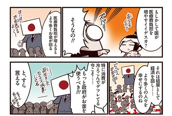 『キミのお金はどこに消えるのか』マンガコマ