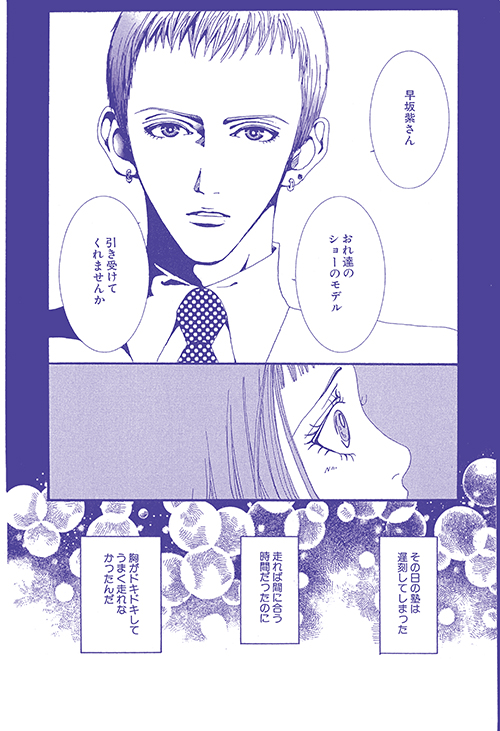『Paradise Kiss』