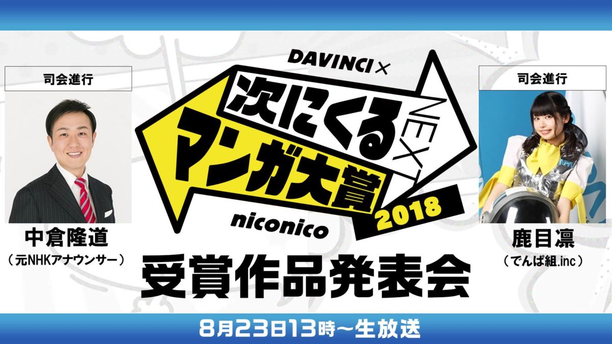 次にくるマンガ大賞2018