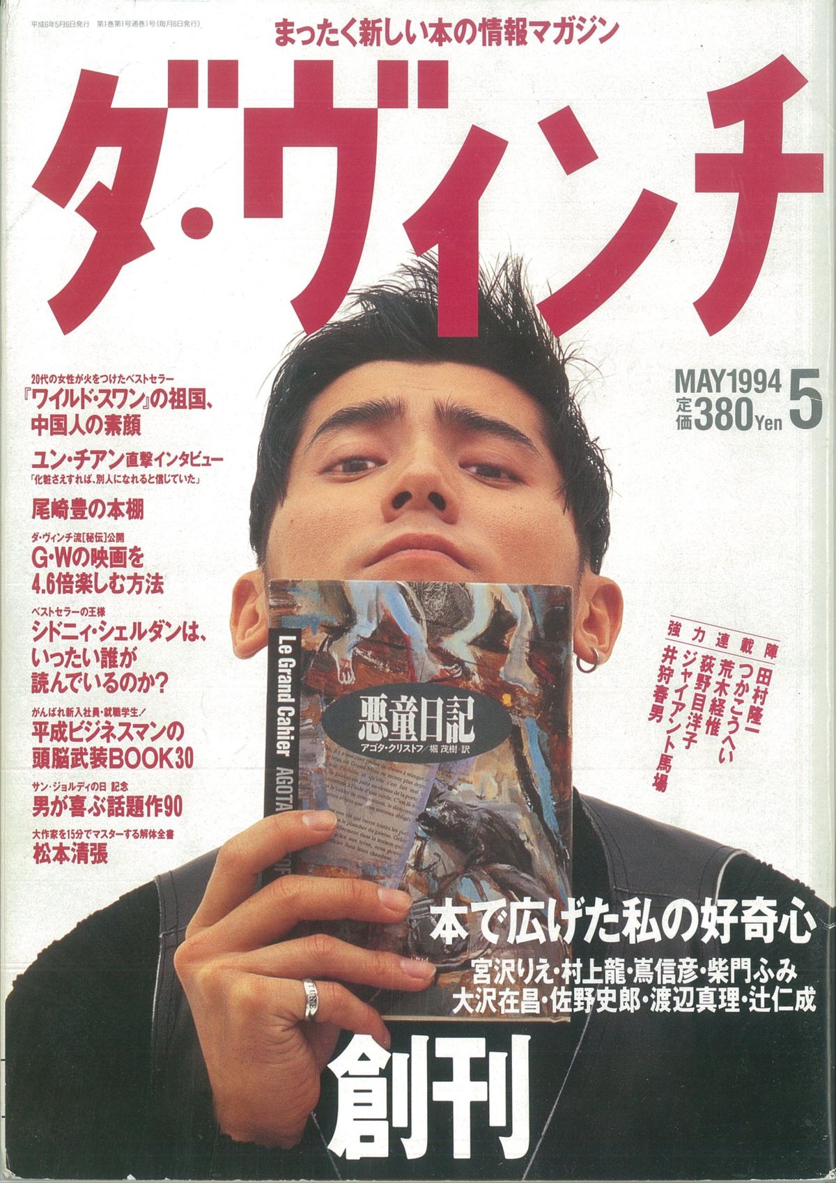 ダ・ヴィンチ1994年5月号
