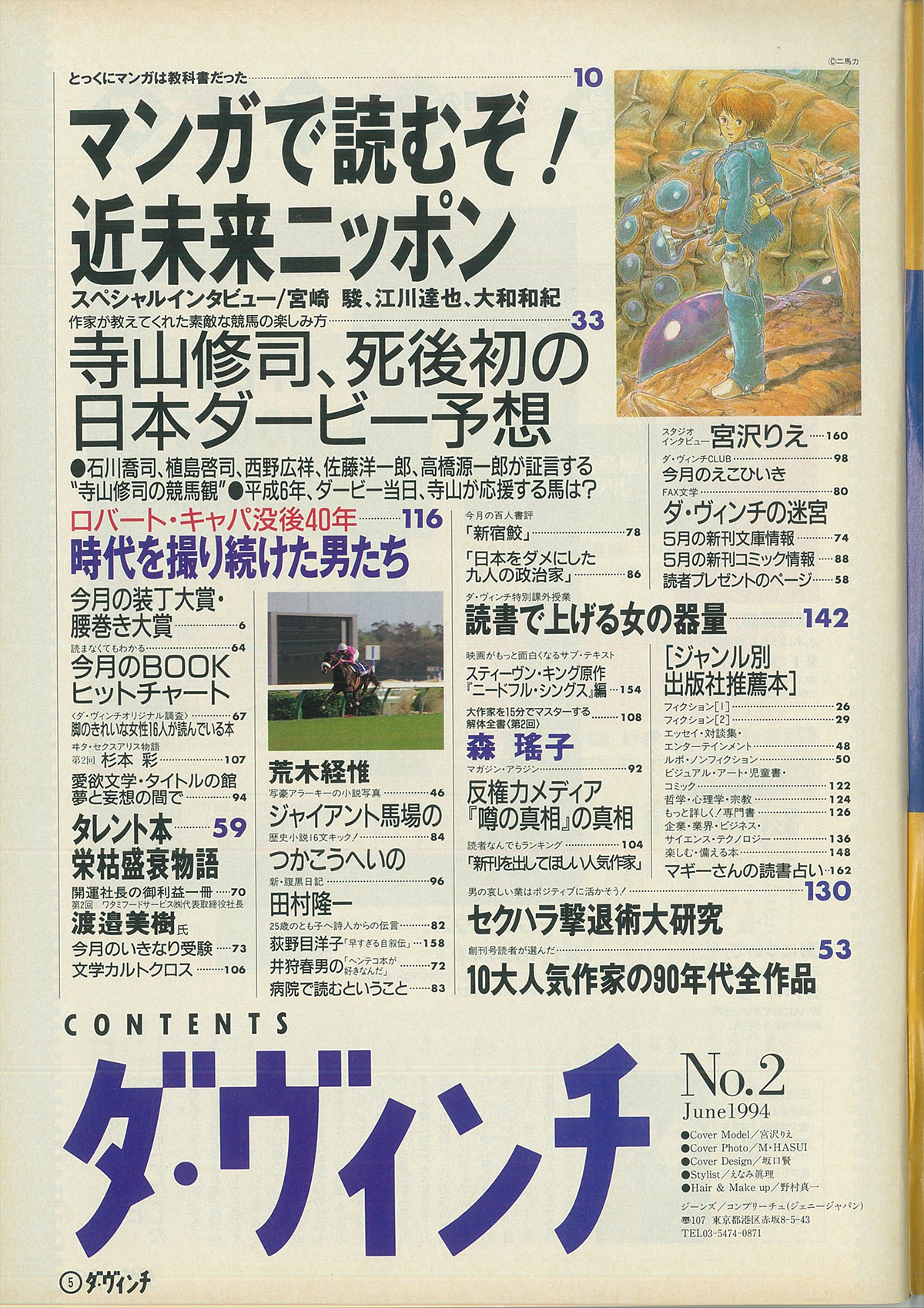 ダ・ヴィンチ1994年6月号目次