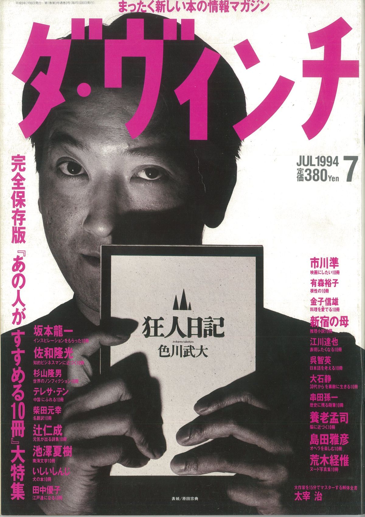 ダ・ヴィンチ1994年7月号