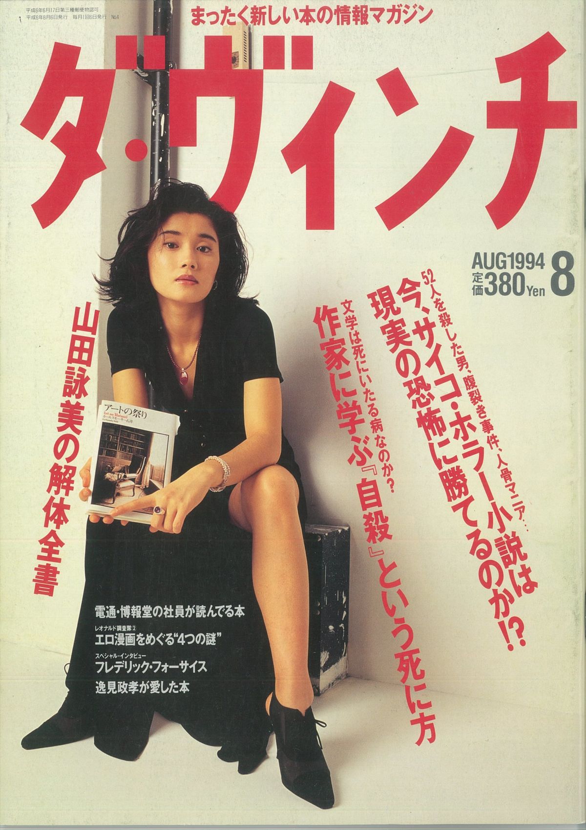 ダ・ヴィンチ1994年8月号