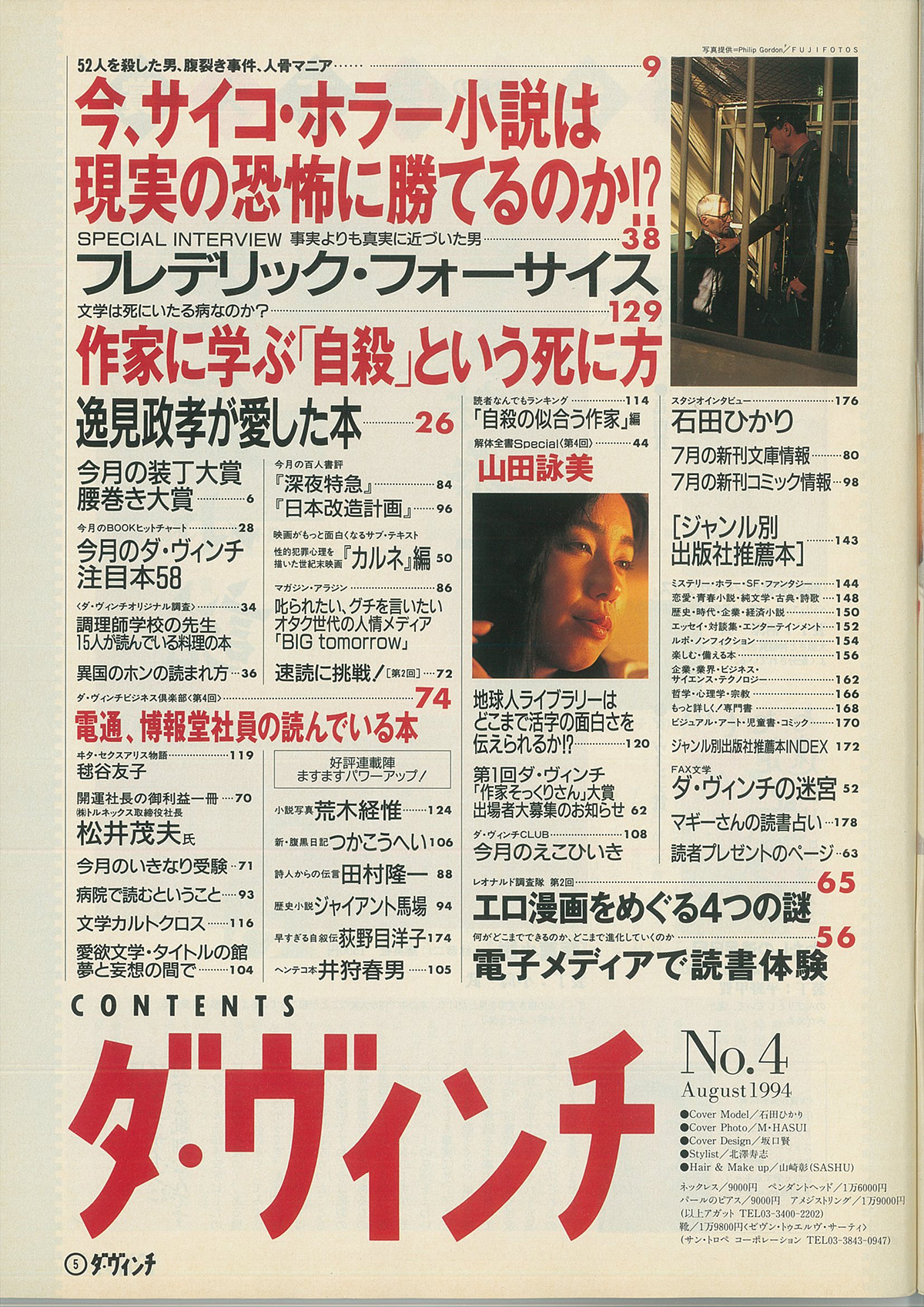 ダ・ヴィンチ1994年8月号目次