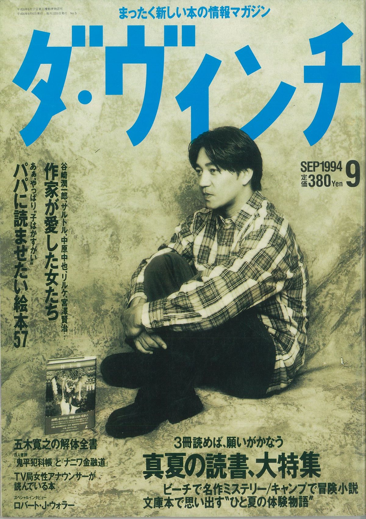 ダ・ヴィンチ1994年9月号