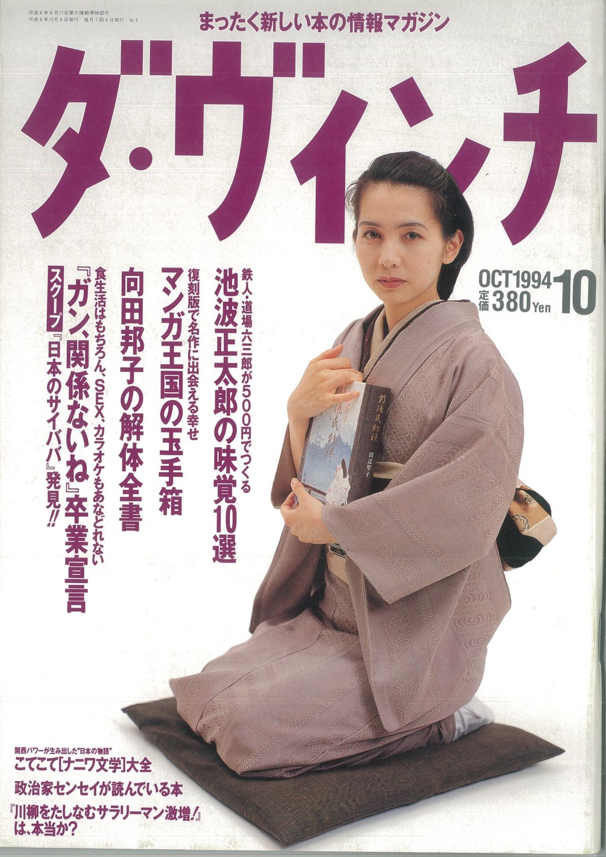 ダ・ヴィンチ1994年10月号