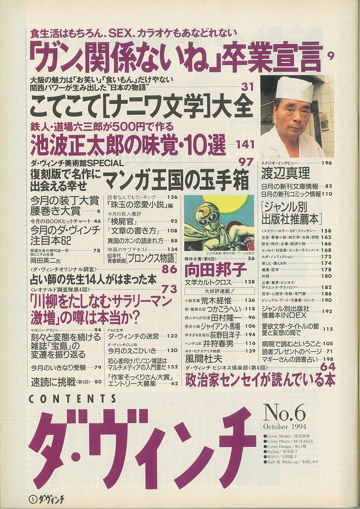 ダ・ヴィンチ1994年10月号目次