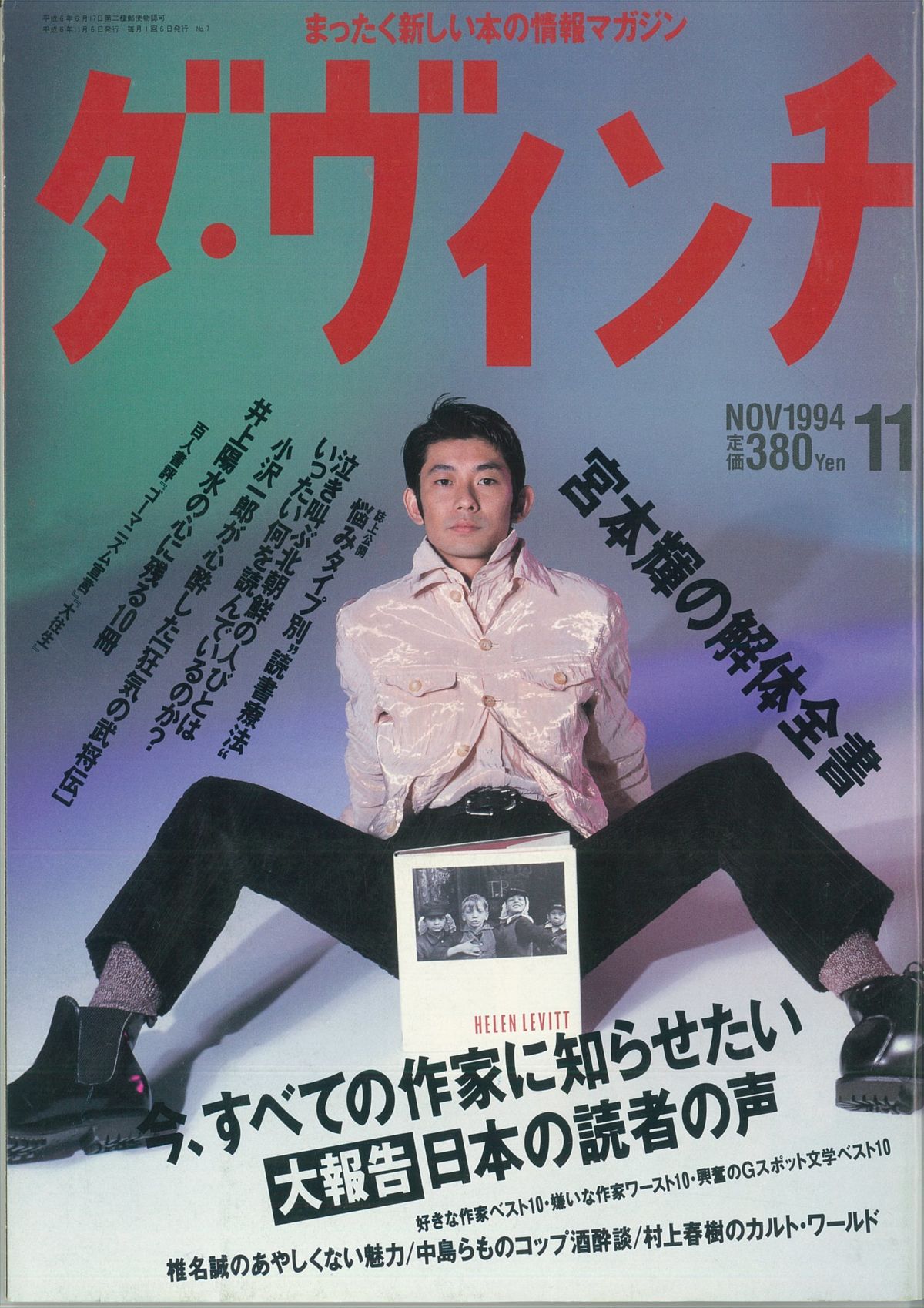 ダ・ヴィンチ1994年11月号