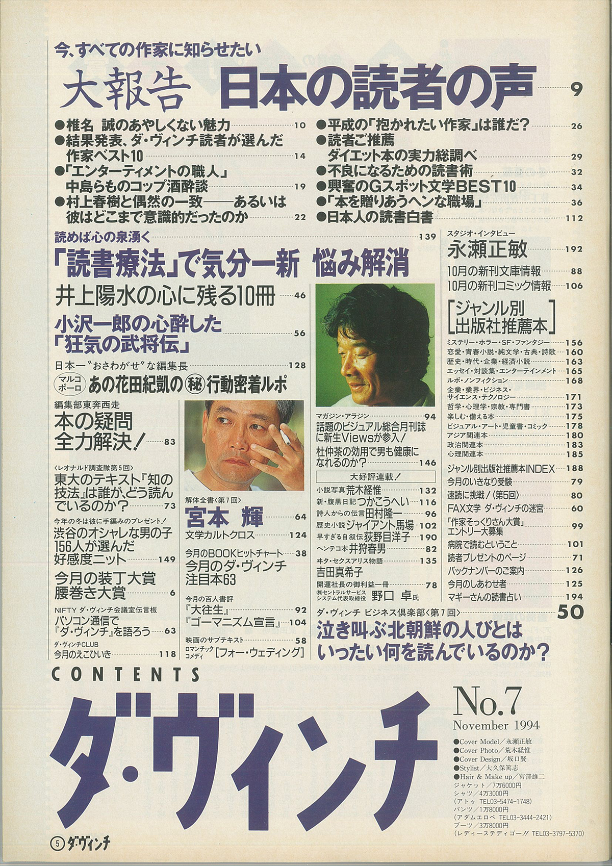 ダ・ヴィンチ1994年11月号目次