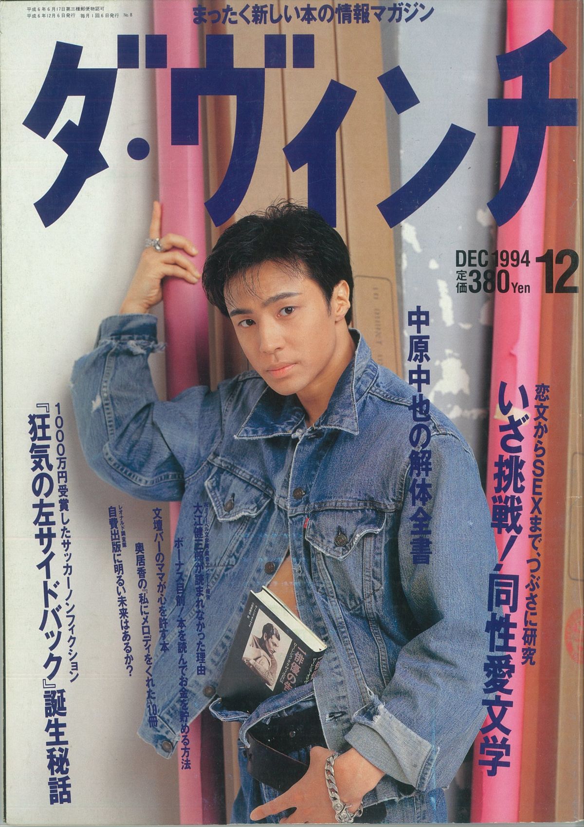 ダ・ヴィンチ1994年12月号