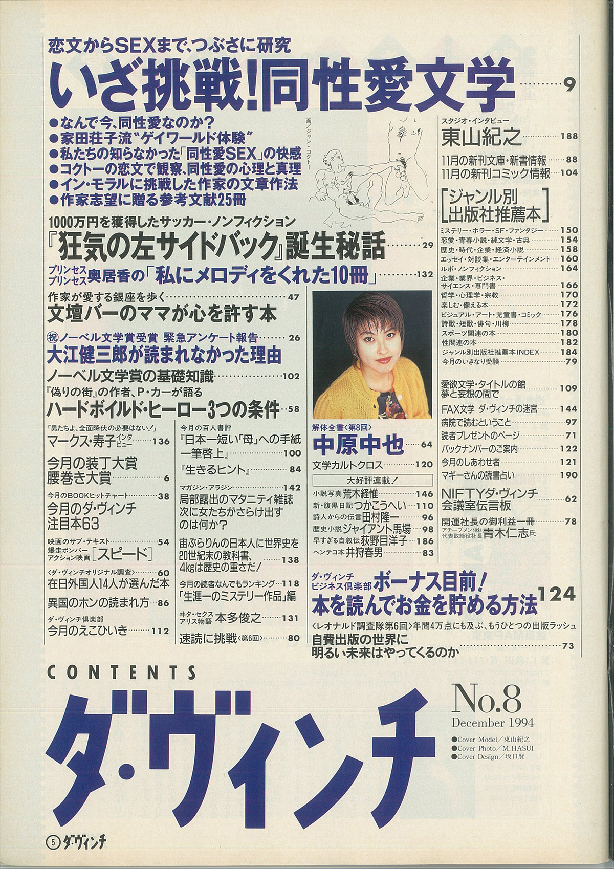 ダ・ヴィンチ1994年12月号目次