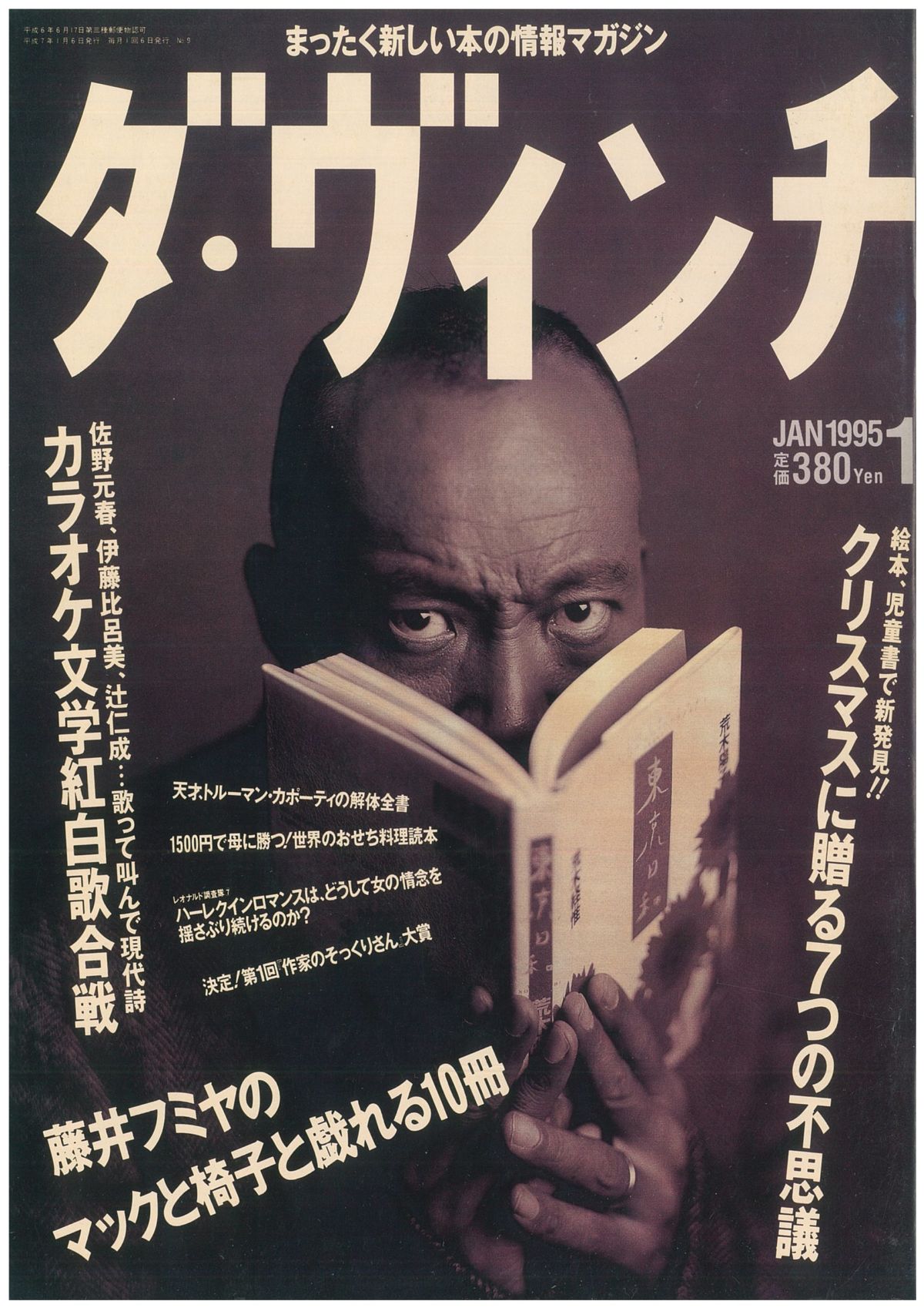 ダ・ヴィンチ1995年1月号
