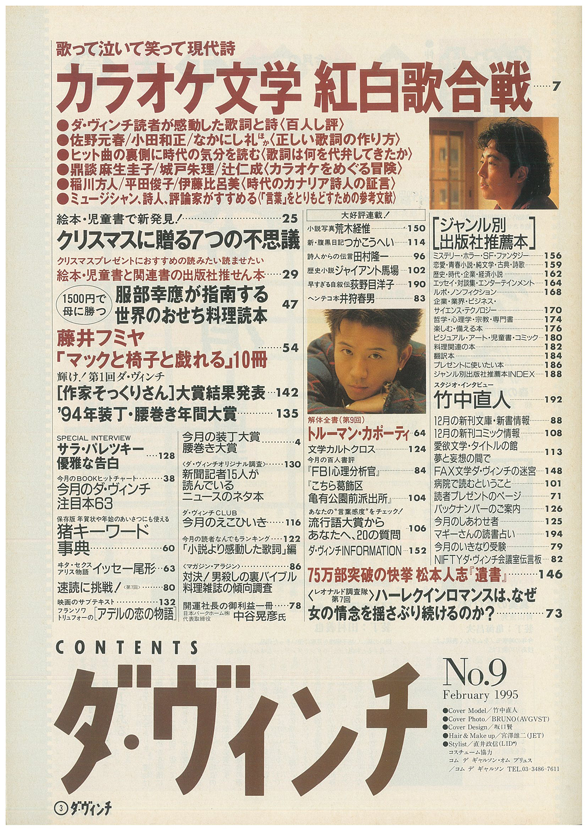 ダ・ヴィンチ1995年1月号目次